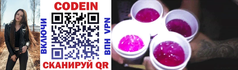 Кодеиновый сироп Lean напиток Lean (лин)  Купить  Белоозёрский 